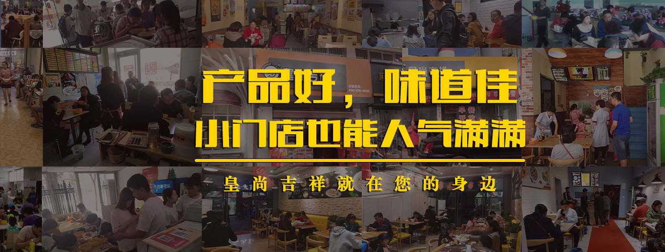 皇尚吉祥馄饨