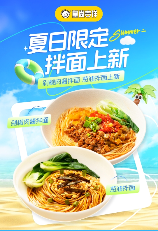 皇尚吉祥赋能门店，端午“鲜”锋战！总部上新+营销矩阵助