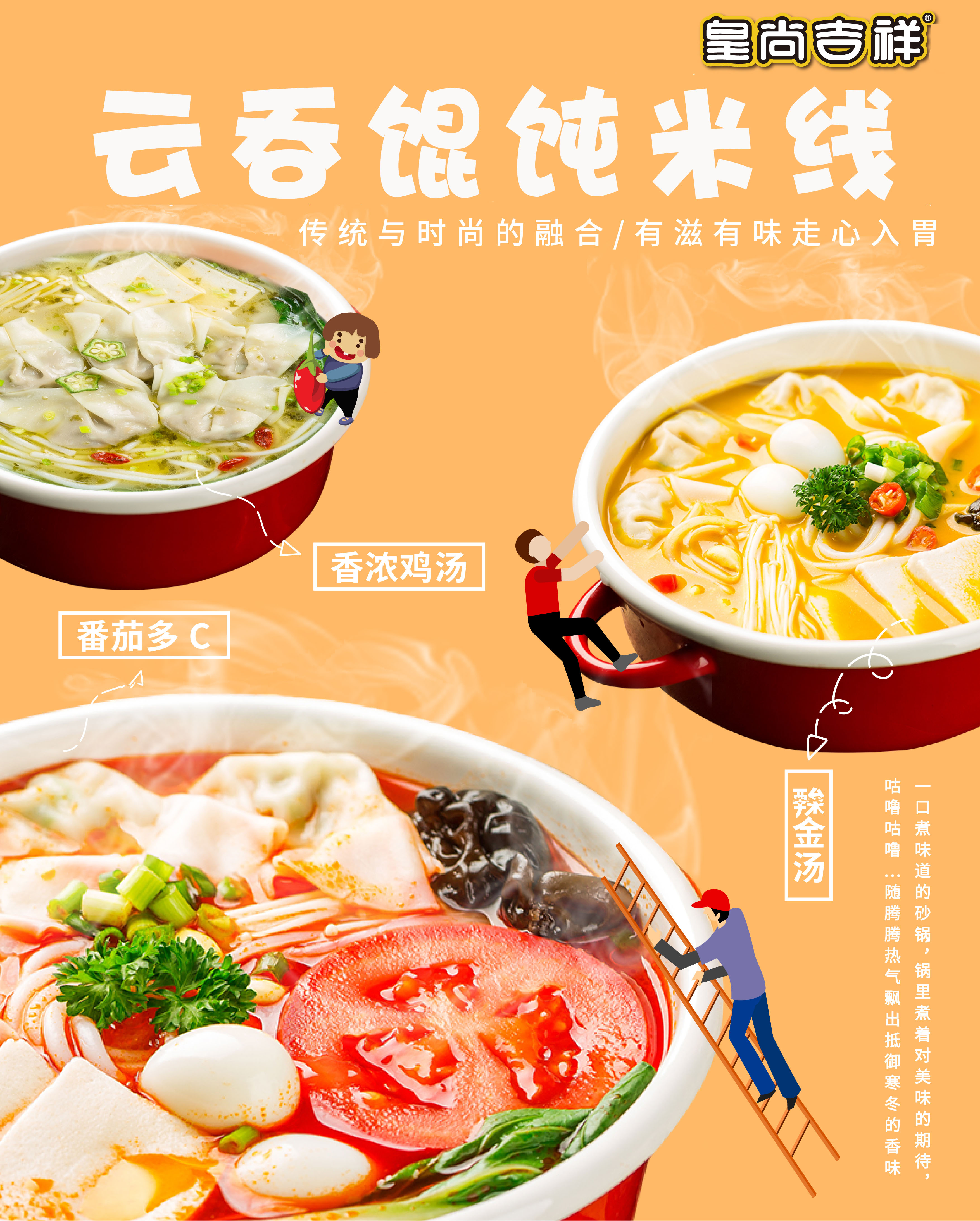 关于皇尚吉祥馄饨