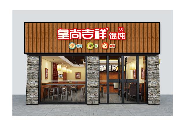 吉祥馄饨加盟