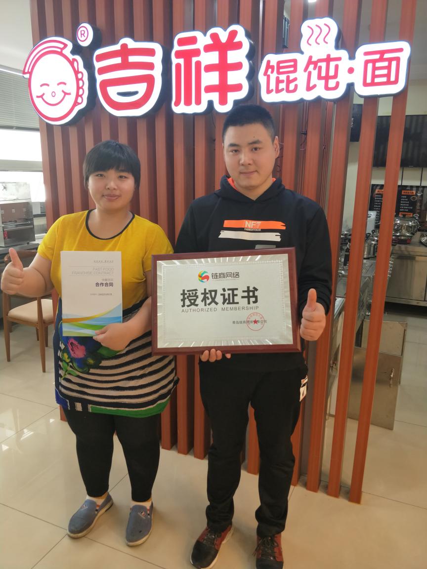 吉祥馄饨