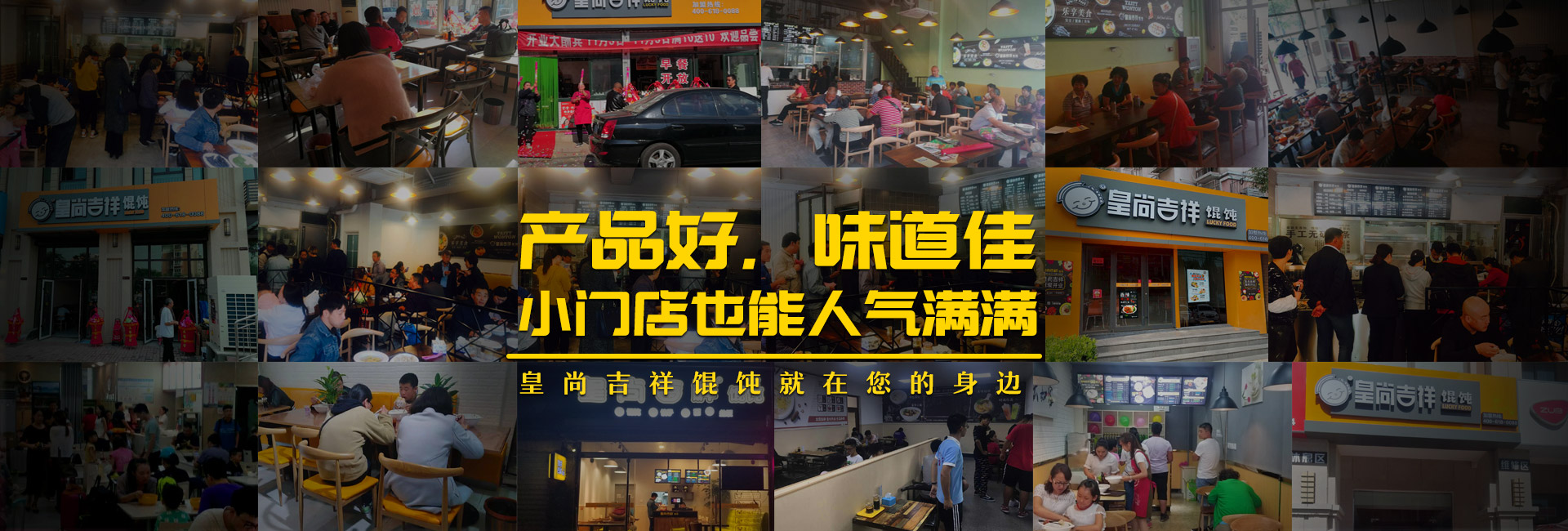 皇尚吉祥馄饨加盟多少钱