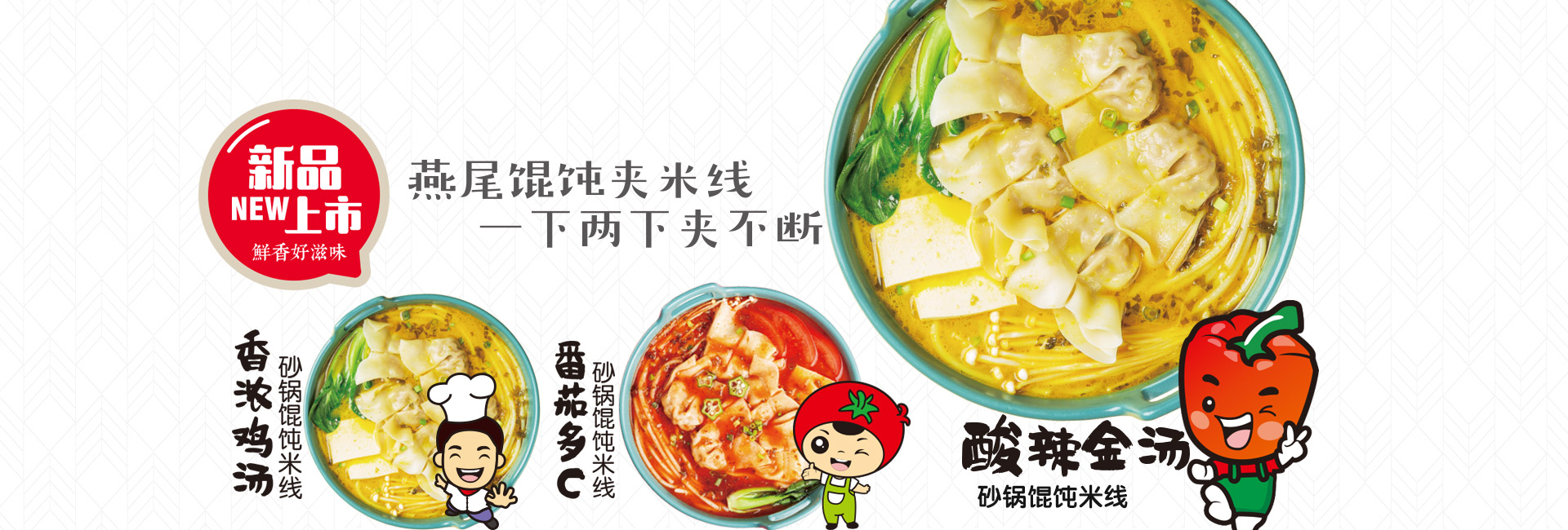 砂锅馄饨加盟