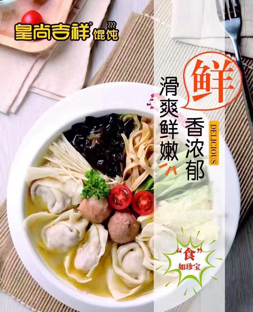 皇尚吉祥馄饨加盟费多少钱