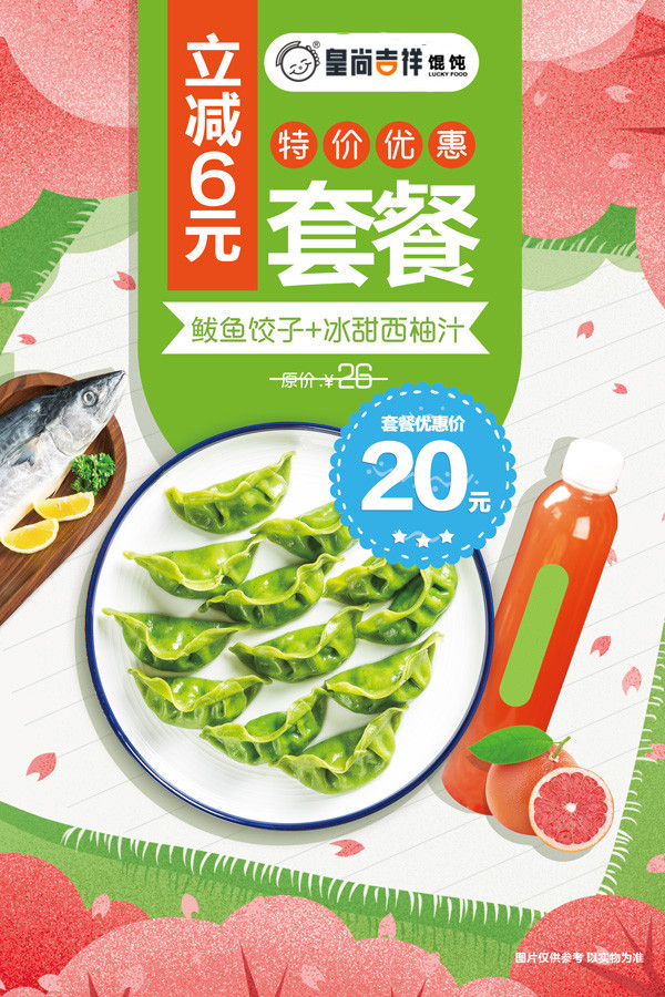 皇尚吉祥馄饨鲅鱼水饺多少钱