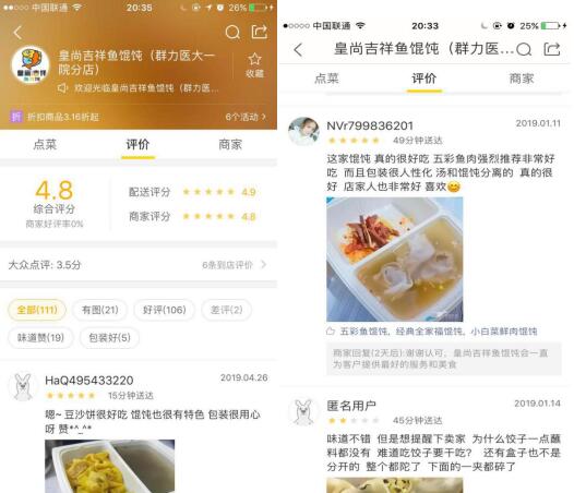 吉祥馄饨加盟