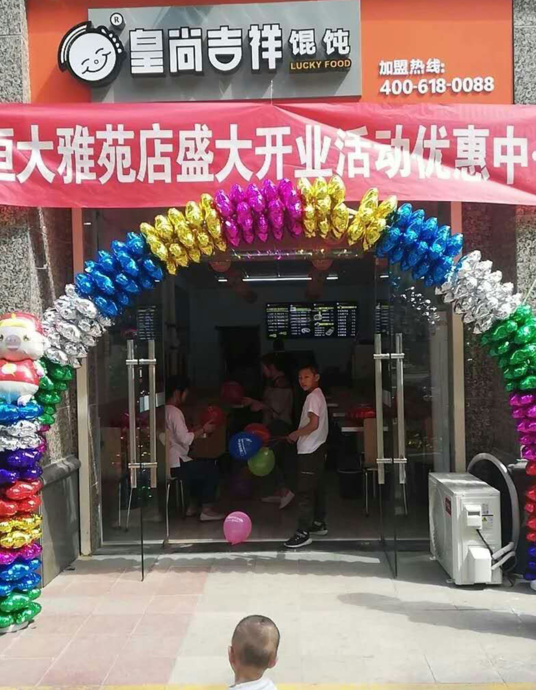 吉祥混沌