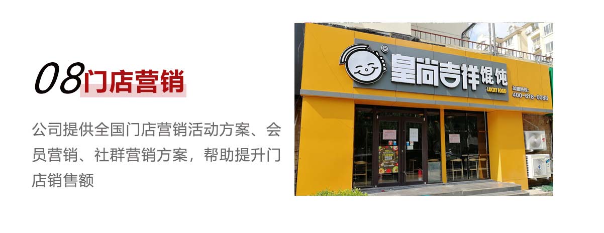 门店营销
